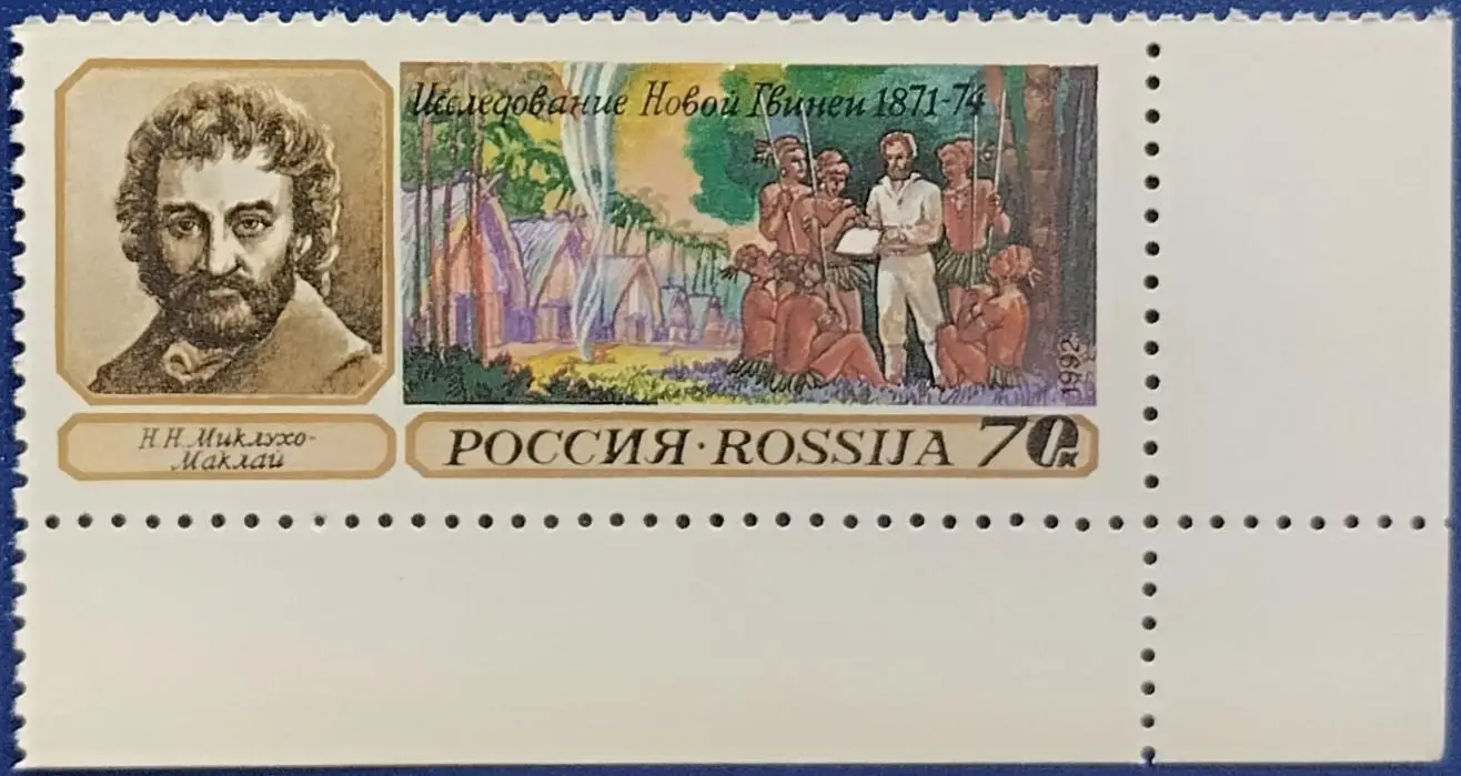 Россия 1992. Географические открытия. Н.Миклухо-Маклай. 6