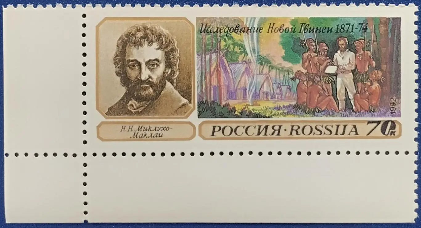 Россия 1992. Географические открытия. Н.Миклухо-Маклай. 7