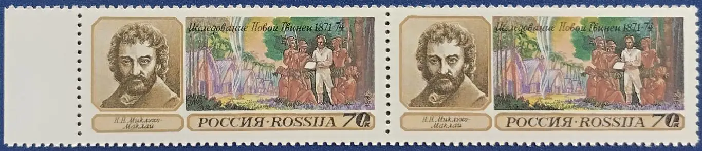 Россия 1992. Географические открытия. Н.Миклухо-Маклай. Пара. 3