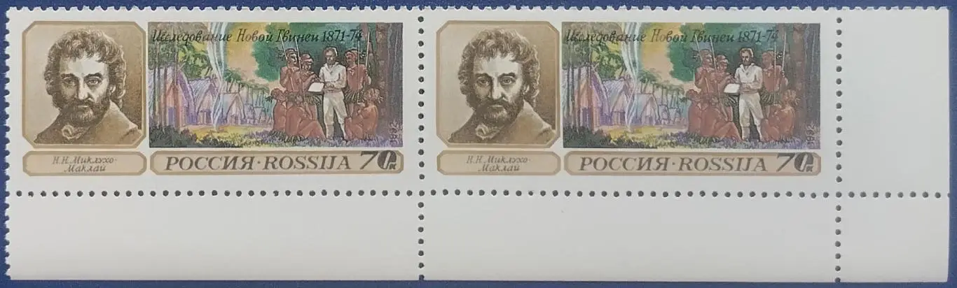 Россия 1992. Географические открытия. Н.Миклухо-Маклай. Пара. 5