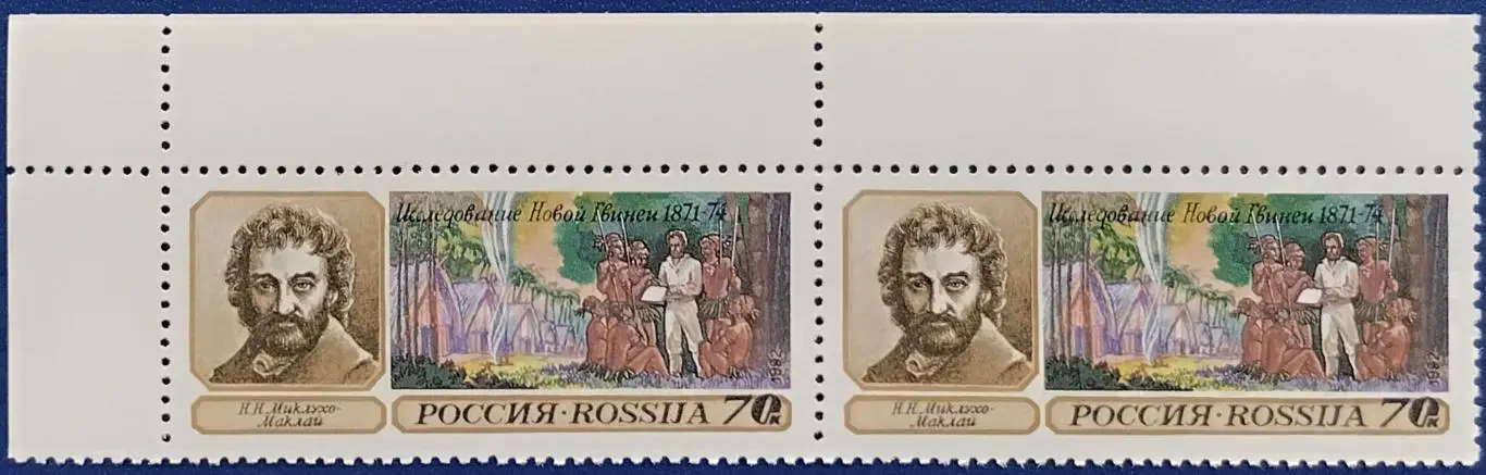 Россия 1992. Географические открытия. Н.Миклухо-Маклай. Пара. 6