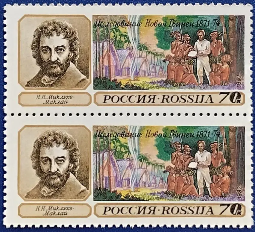 Россия 1992. Географические открытия. Н.Миклухо-Маклай. Пара. 8