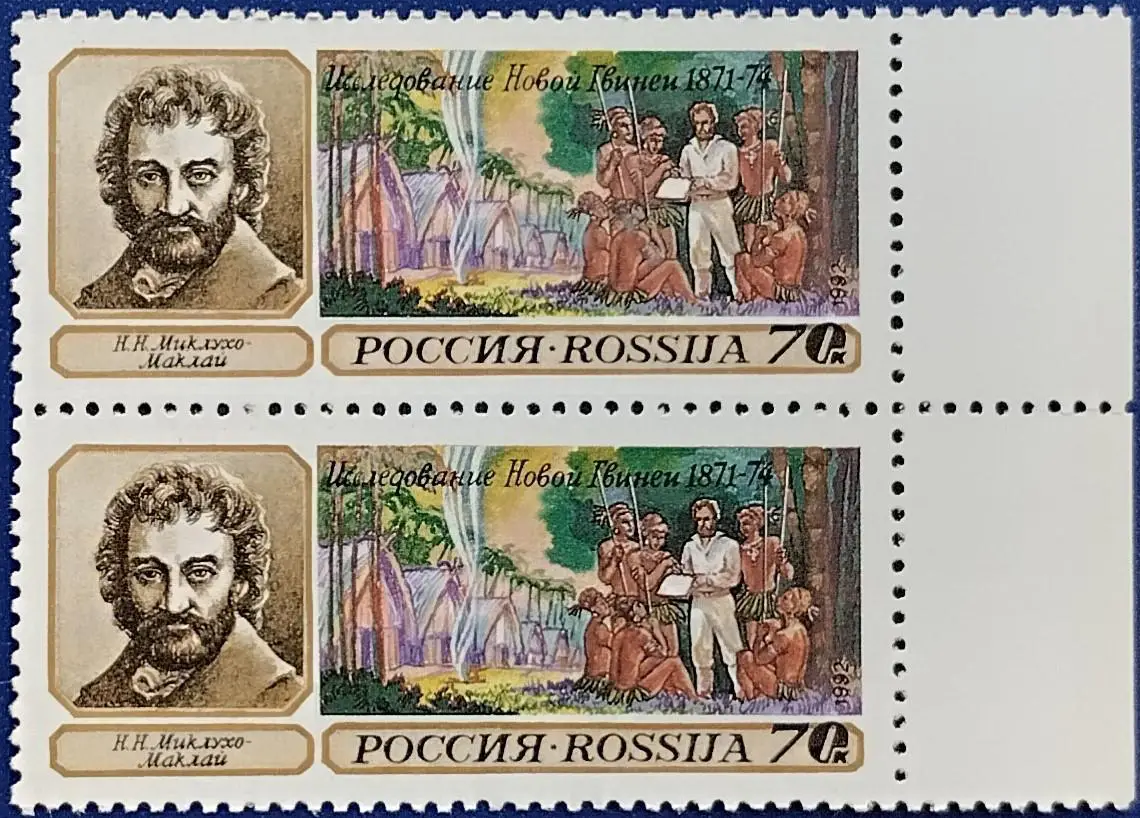 Россия 1992. Географические открытия. Н.Миклухо-Маклай. Пара. 9