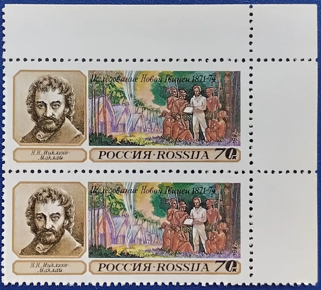 Россия 1992. Географические открытия. Н.Миклухо-Маклай. Пара. 15