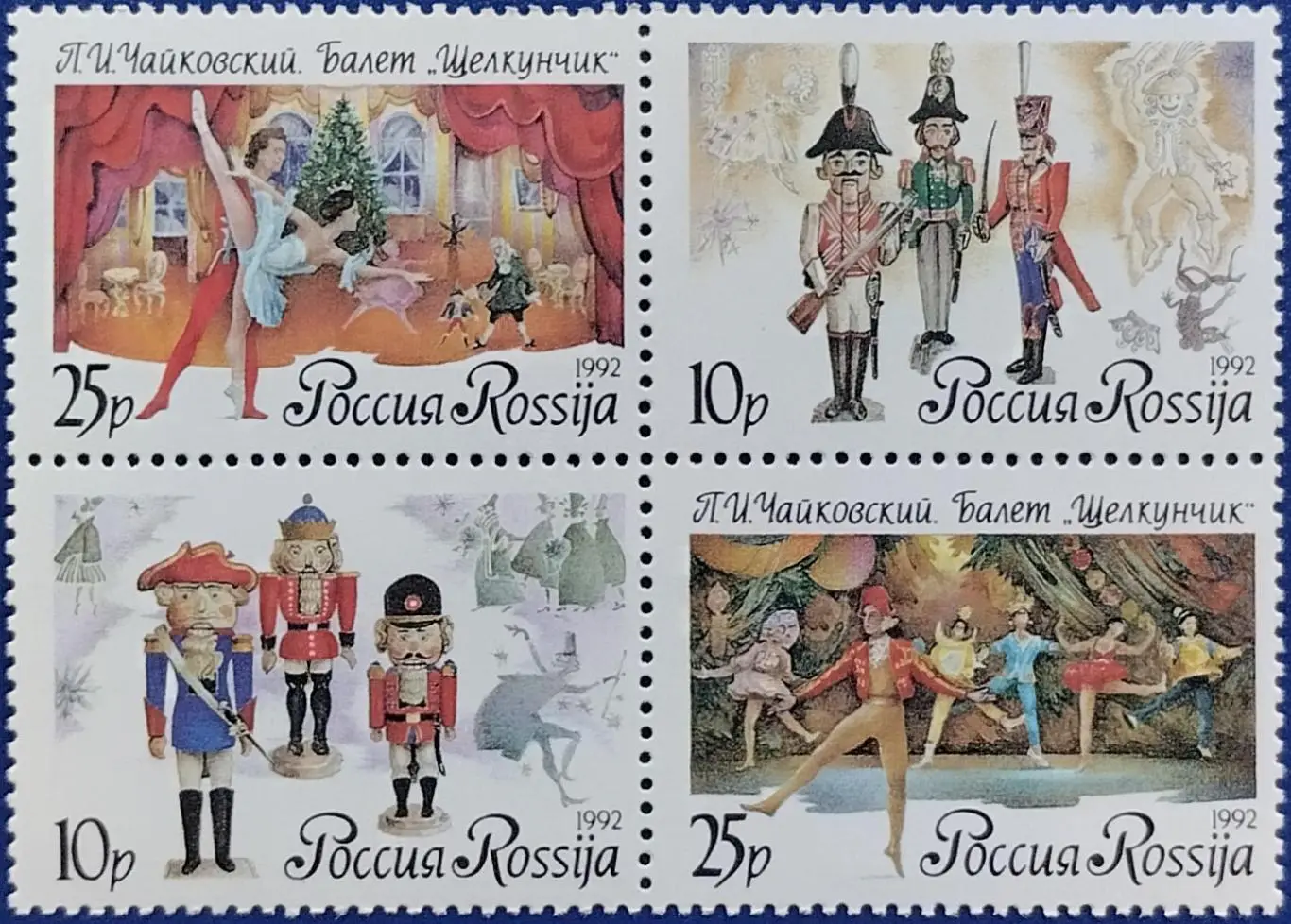 Россия 1992. Русский балет. Щелкунчик. Декоративные куклы. Квартблок.