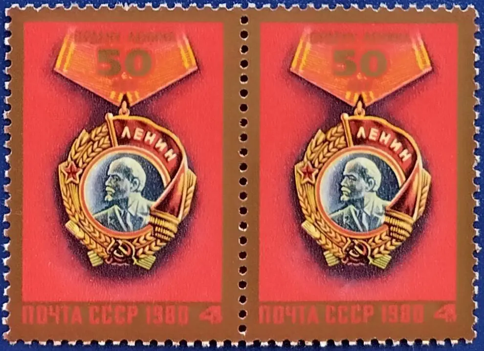 СССР 1980. 50-летие ордена Ленина. Пара.