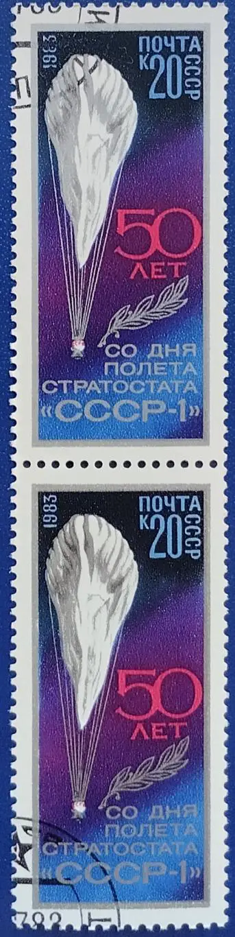 СССР 1983. 50-летие полета стратостата СССР-1. Пара. 2