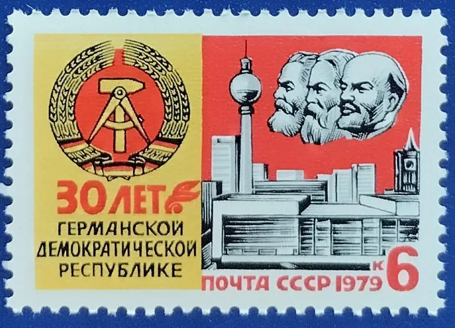 СССР 1979. 30-летие ГДР.