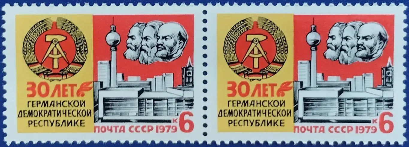 СССР 1979. 30-летие ГДР. Пара. 1