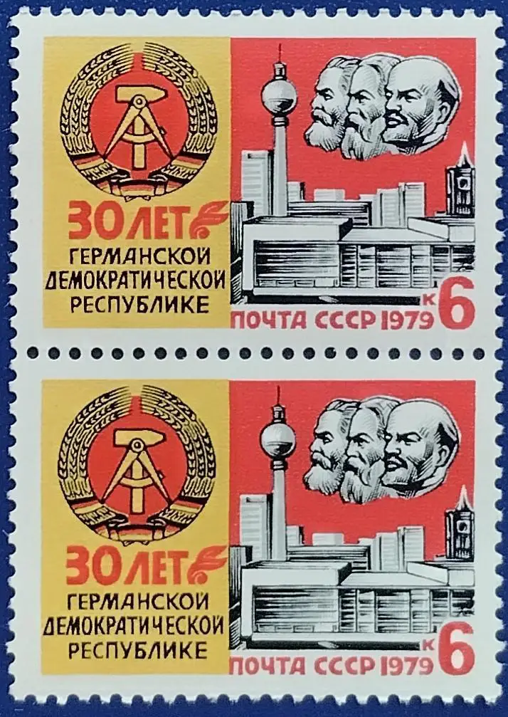 СССР 1979. 30-летие ГДР. Пара. 2