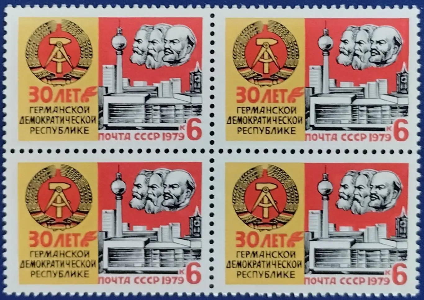СССР 1979. 30-летие ГДР. Пара. Квартблок.