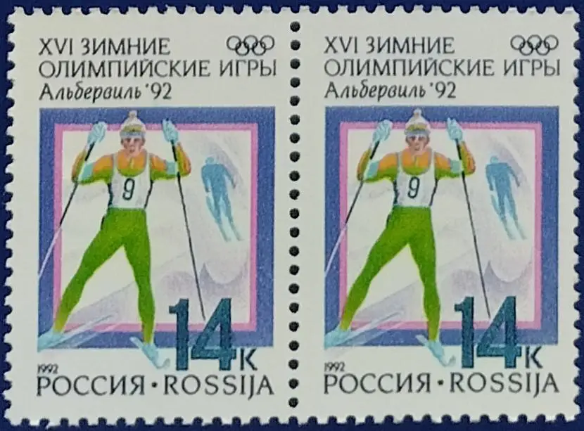 Россия 1992. Зимние Олимпийские игры. Альбервиль 1992. Лыжные гонки. Пара. 1
