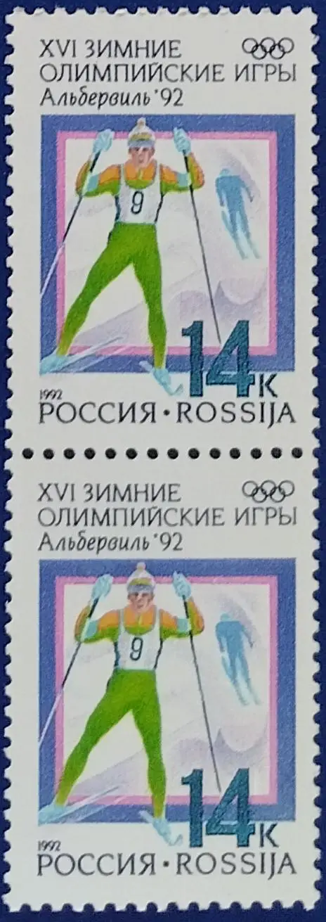 Россия 1992. Зимние Олимпийские игры. Альбервиль 1992. Лыжные гонки. Пара. 2