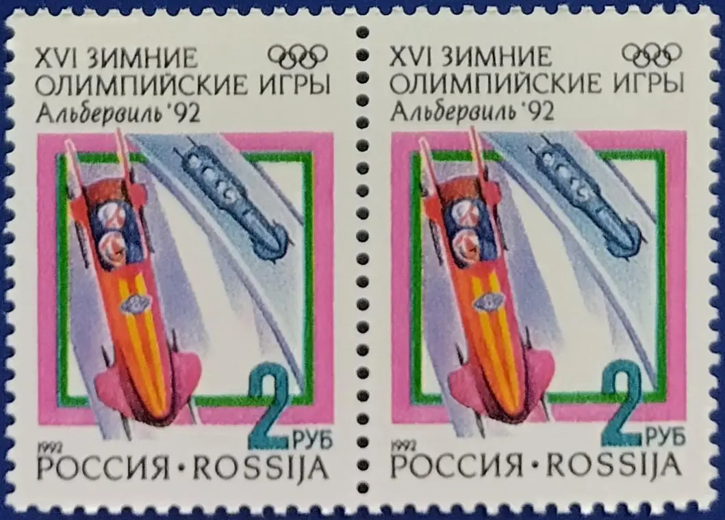 Россия 1992. Зимние Олимпийские игры. Альбервиль 1992. Бобслей. Пара. 1