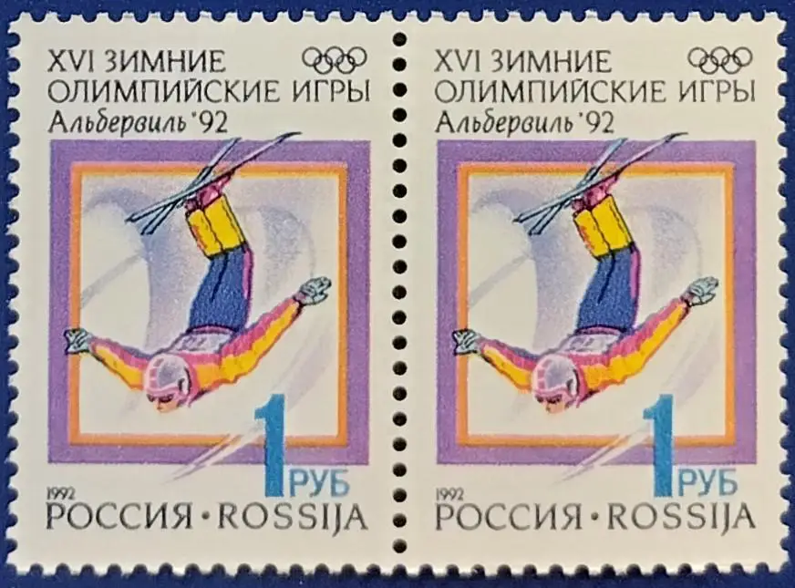 Россия 1992. Зимние Олимпийские игры. Альбервиль 1992. Фристайл. Пара. 1