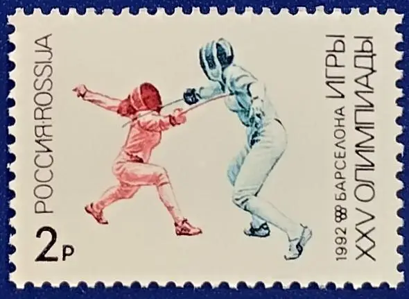 Россия 1992. Летние Олимпийские игры. Барселона 1992. Фехтование.