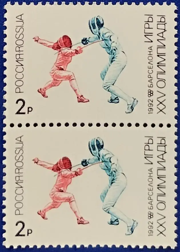 Россия 1992. Летние Олимпийские игры. Барселона 1992. Фехтование. Пара. 1