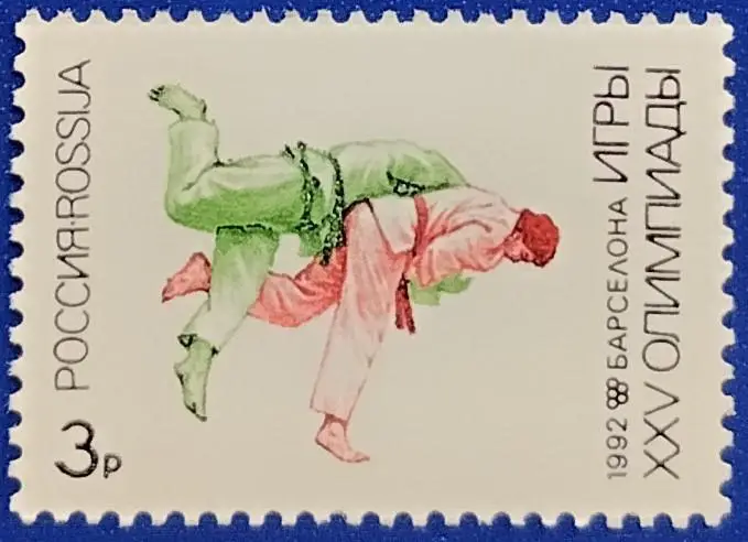 Россия 1992. Летние Олимпийские игры. Барселона 1992. Дзюдо.