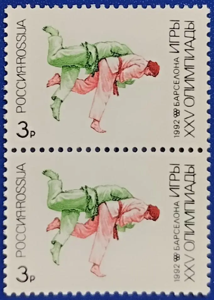 Россия 1992. Летние Олимпийские игры. Барселона 1992. Дзюдо. Пара. 1