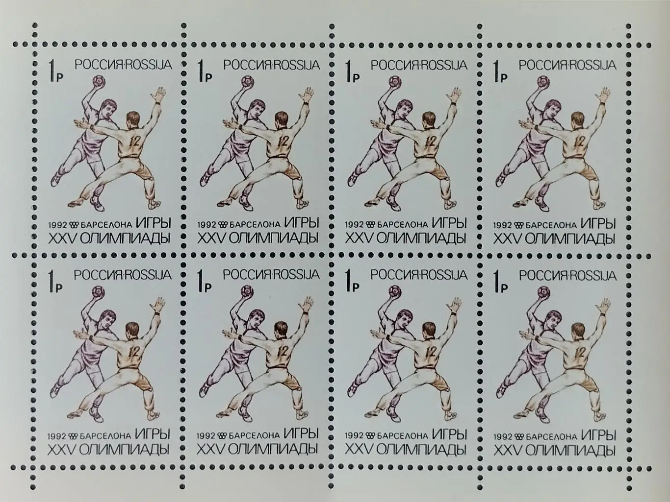 Малый лист. Россия 1992. Летние Олимпийские игры. Барселона 1992. Гандбол.