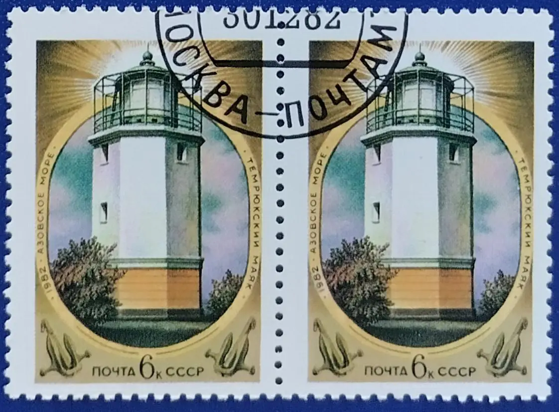СССР 1982.Маяки Черного и Азовского морей. Темрюкский маяк. Пара. 1