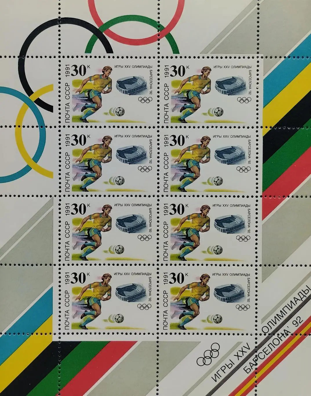 Малый лист. СССР 1991. Летние Олимпийские игры. Барселона 1992. Футбол.