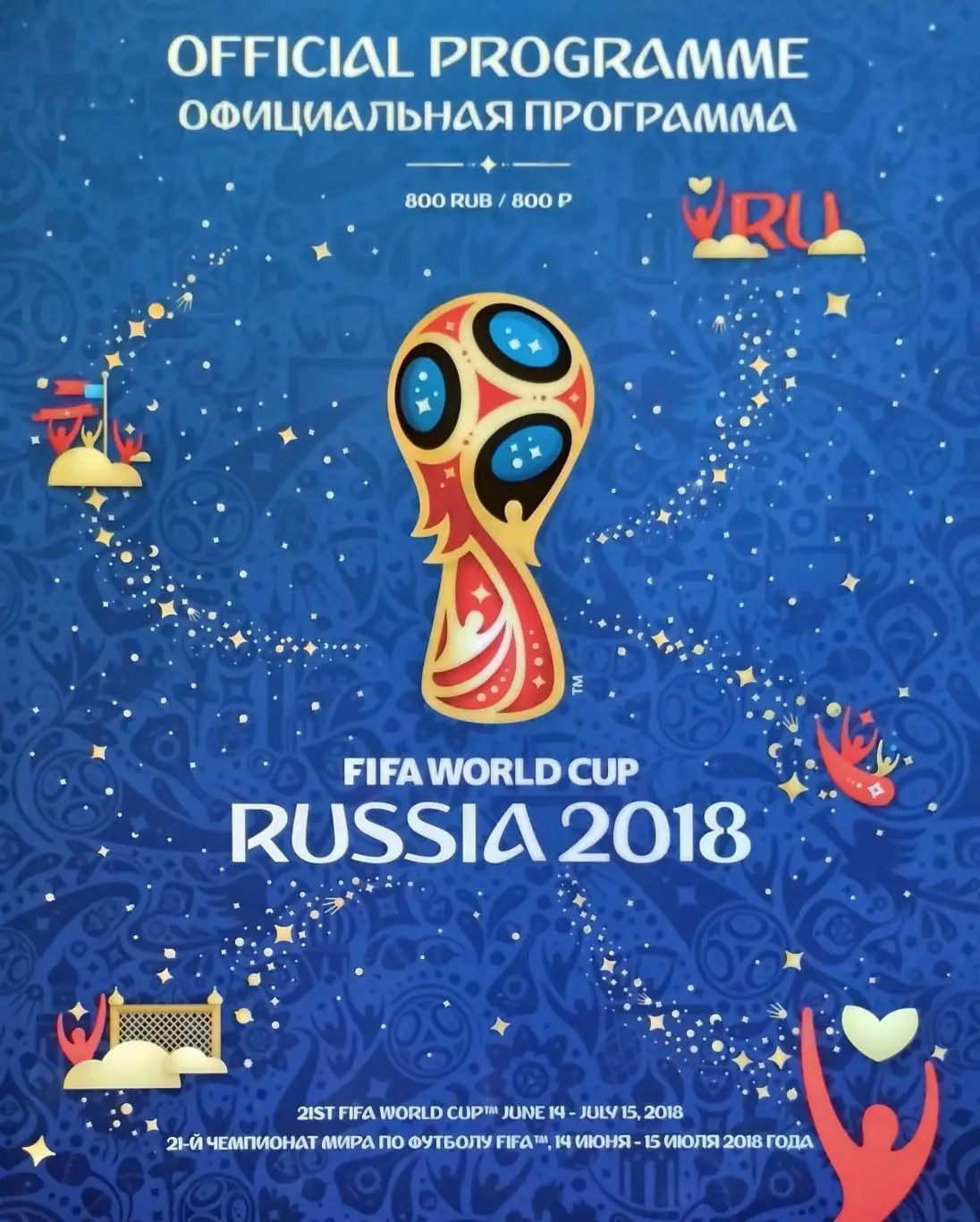 Официальная программа чемпионата мира по футболу. Россия 2018. 180 стр