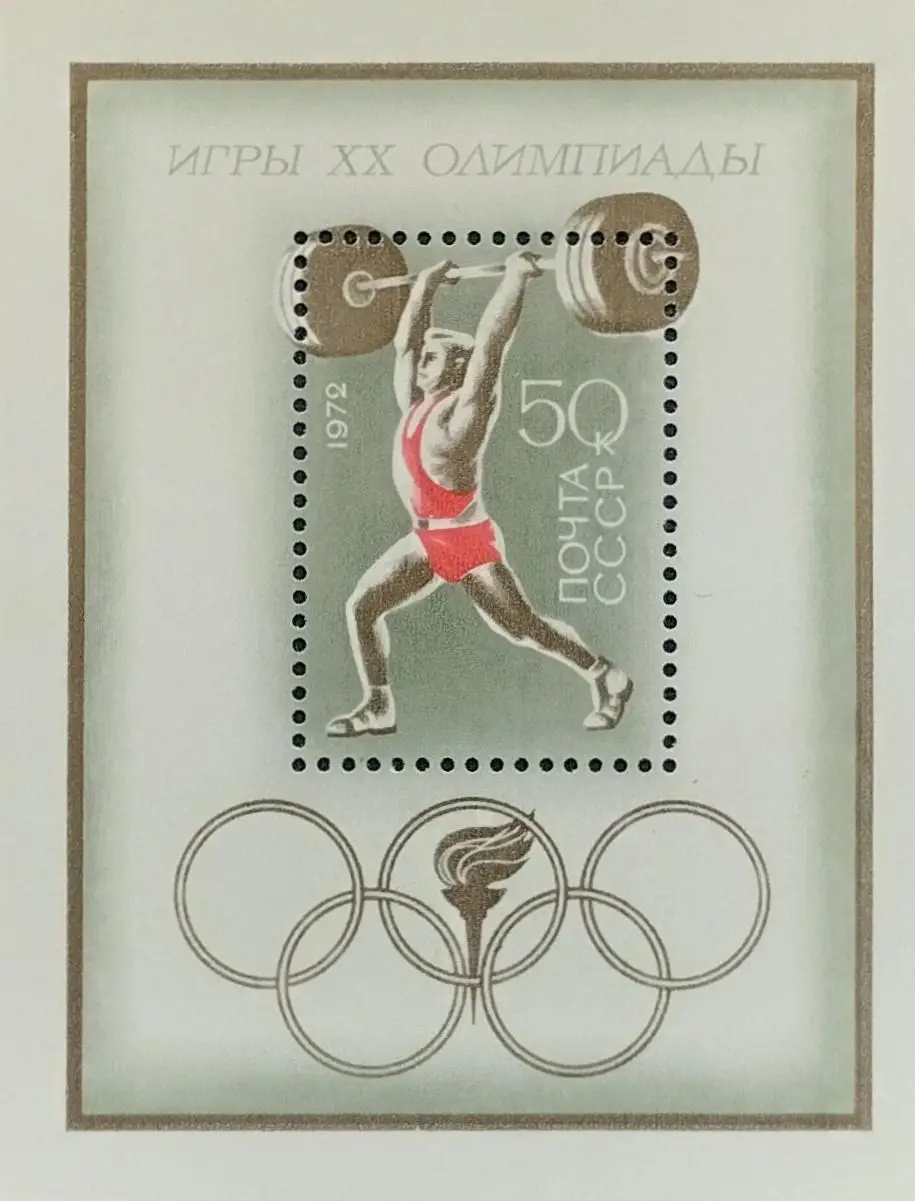 Блок. СССР 1972. Летние Олимпийские игры. Мюнхен 1972.