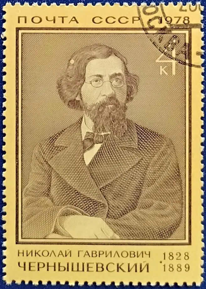 СССР 1978. 150-летие со дня рождения Н.Г.Чернышевского. Гашеная.
