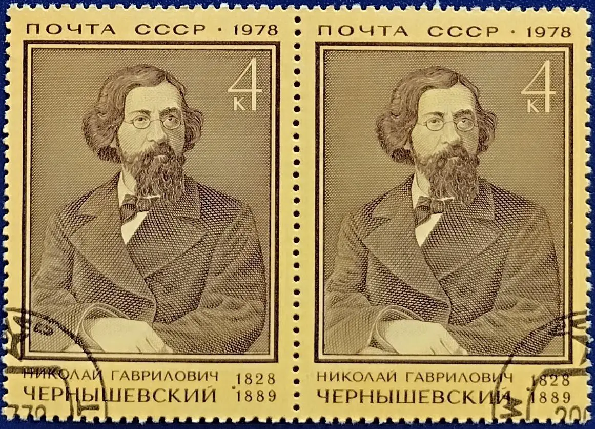 СССР 1978. 150-летие со дня рождения Н.Г.Чернышевского. Гашеная. Пара 2.