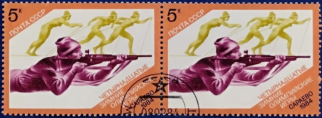 СССР 1984. Зимние Олимпийские игры. Сараево 1984. Биатлон. Гашеная. Пара 2.