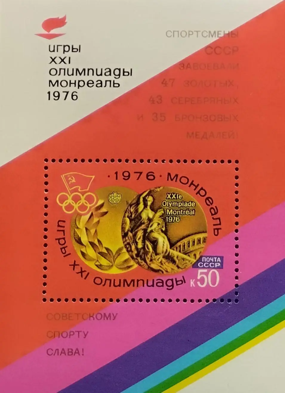 Блок. СССР 1976. Летние Олимпийские игры. Монреаль 1976. Надпечатка. 1