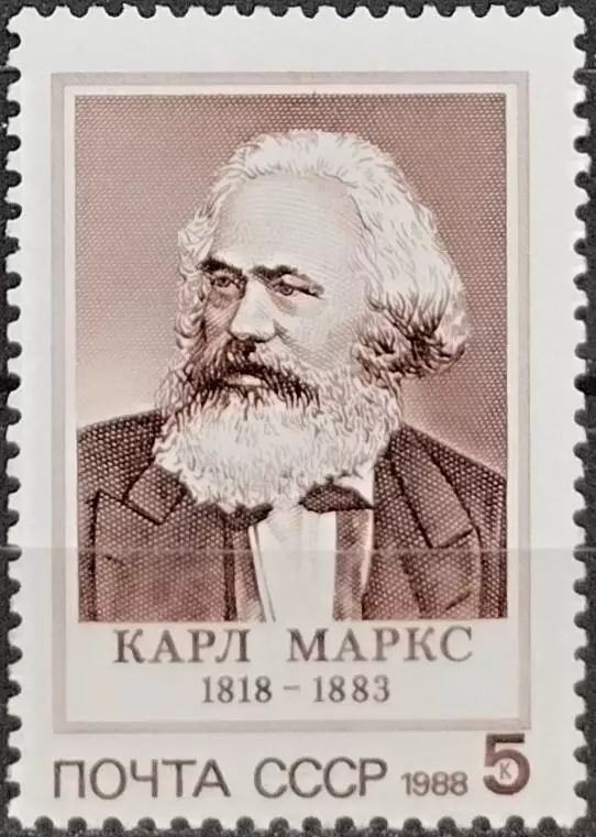 СССР 1988. 170-летие со дня рождения Карла Маркса. 3