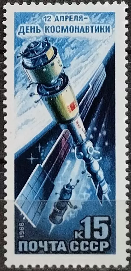 СССР 1988. День космонавтики. 1