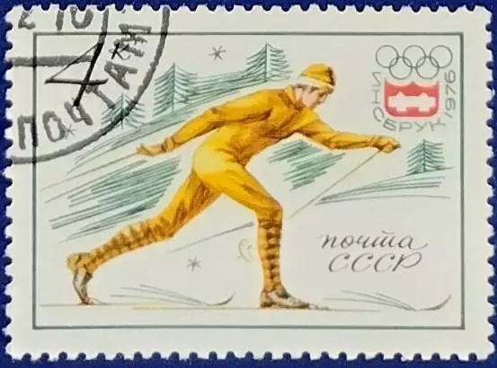 СССР 1976. Зимние Олимпийские игры. Инсбрук 1976. Лыжные гонки. Гашеная. 3