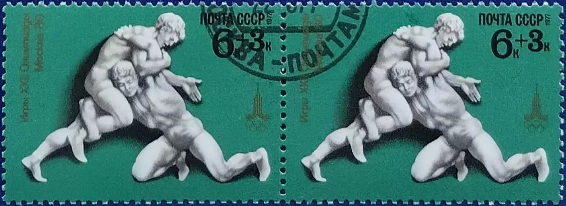 СССР 1977. Летние Олимпийские игры. Москва 1980. Вольная борьба. Гашеная. Пара 1