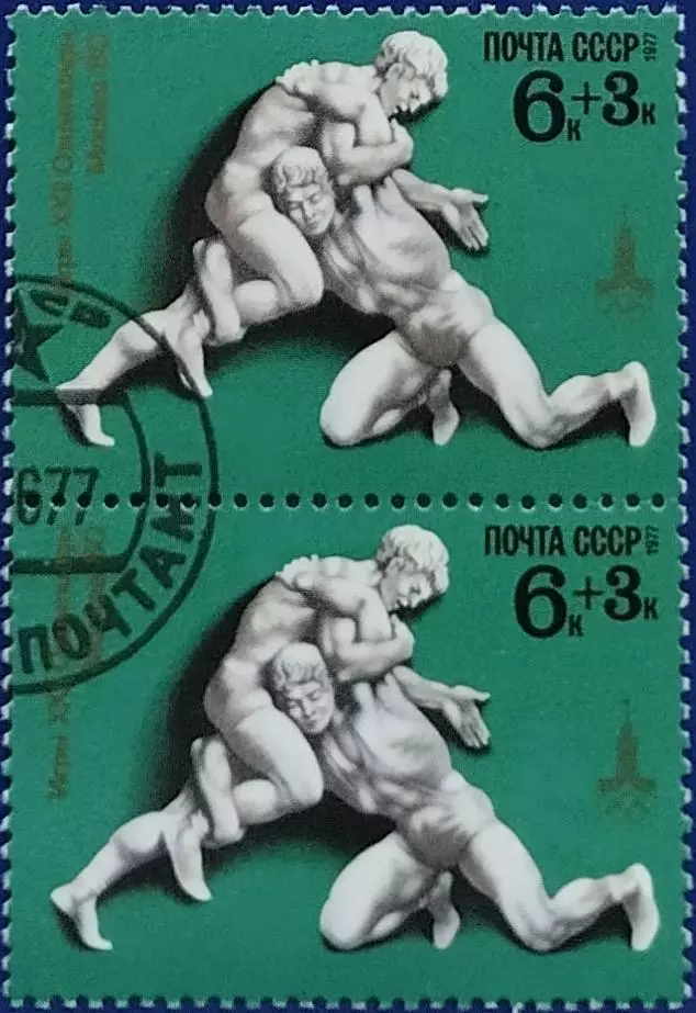 СССР 1977. Летние Олимпийские игры. Москва 1980. Вольная борьба. Гашеная. Пара 2