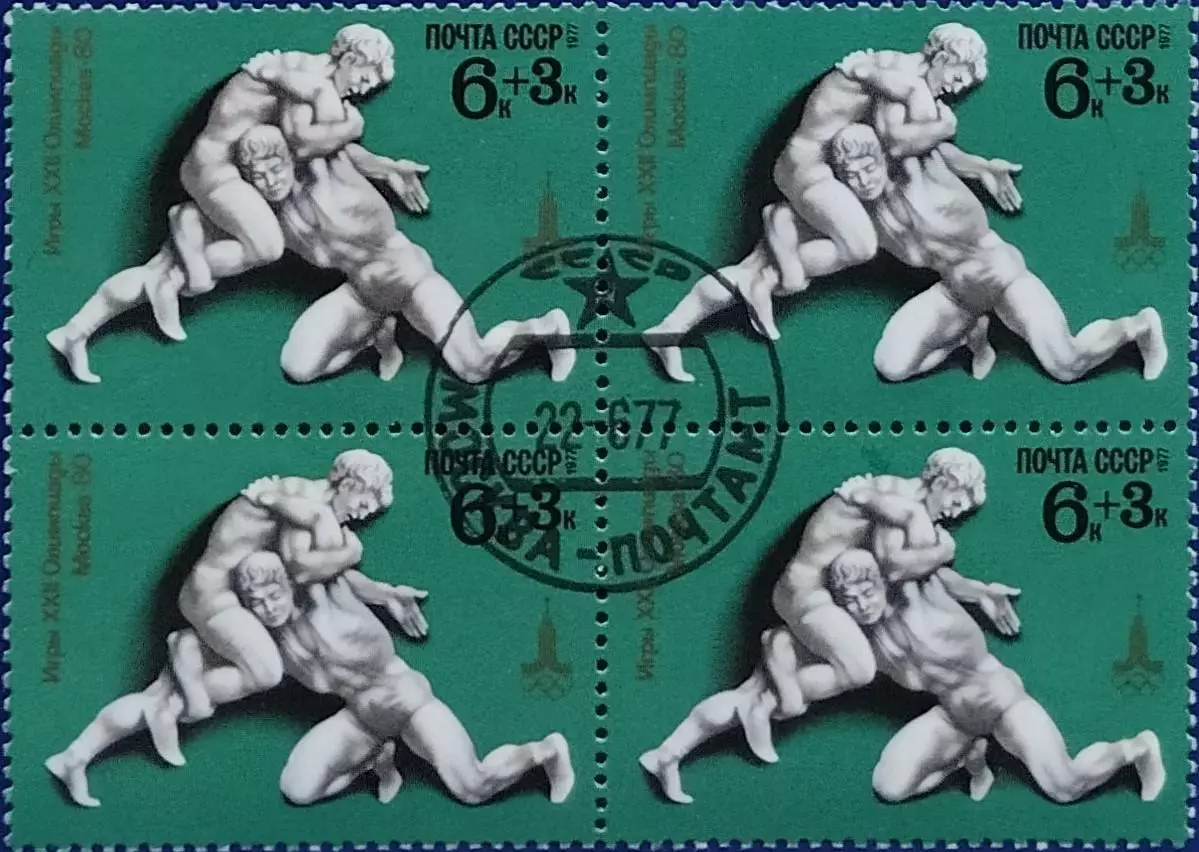 СССР 1977. Летние Олимпийские игры. Москва 1980. Вольная борьба. Гашеная. Кварт.