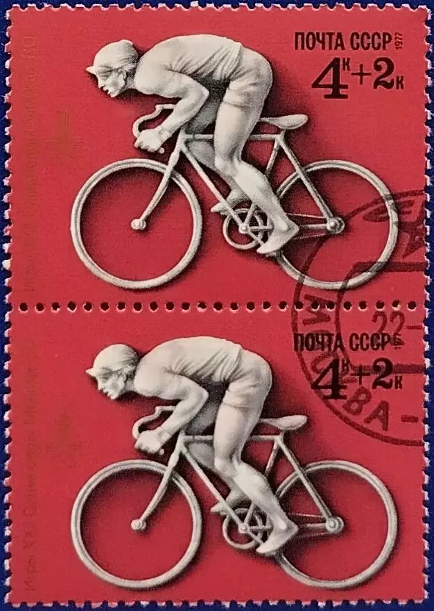 СССР 1977. Летние Олимп. игры. Москва 1980. Велосипедные гонки. Гашеная. Пара 2.
