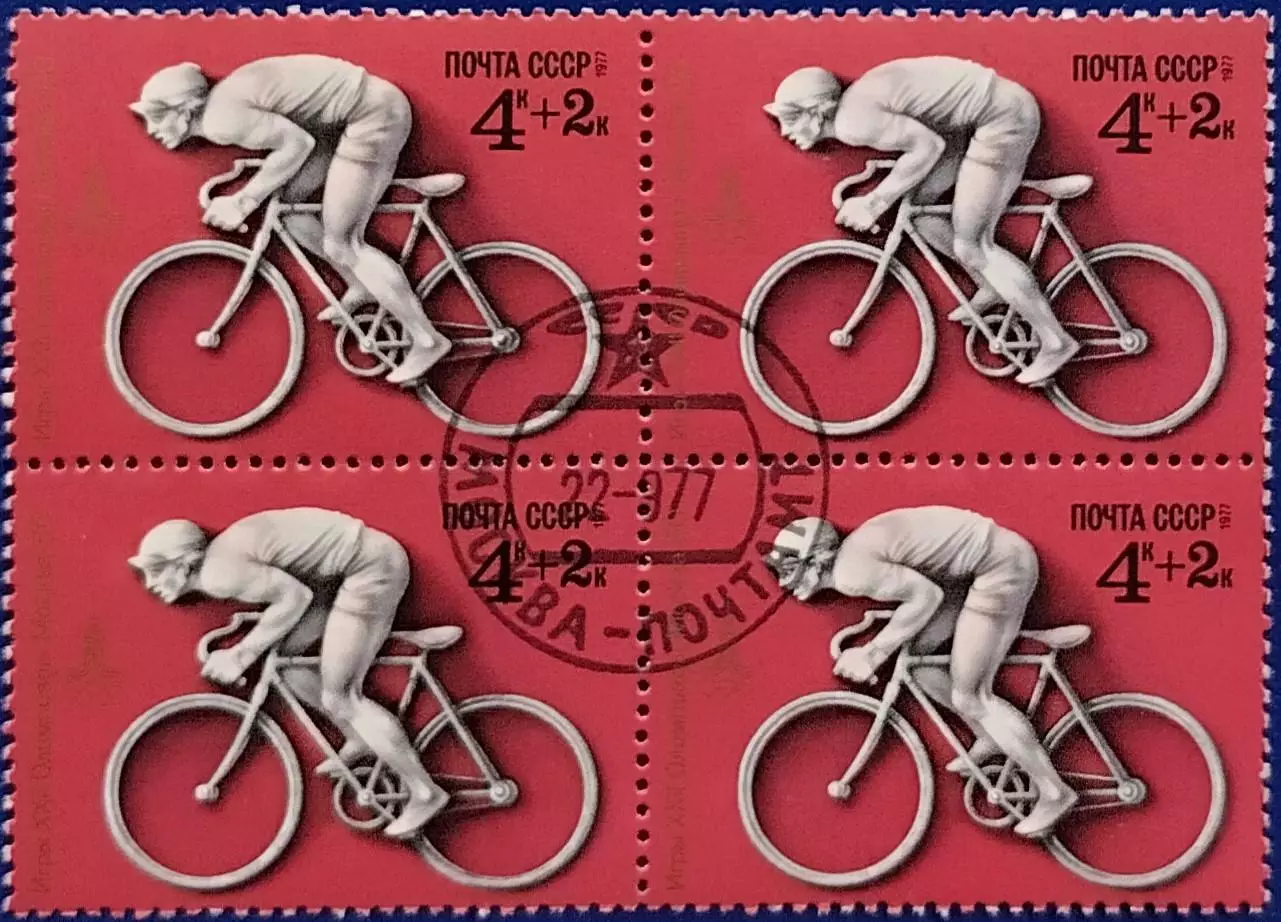СССР 1977. Летние Олимп. игры. Москва 1980. Велосипедные гонки. Гашеная. Кварт.