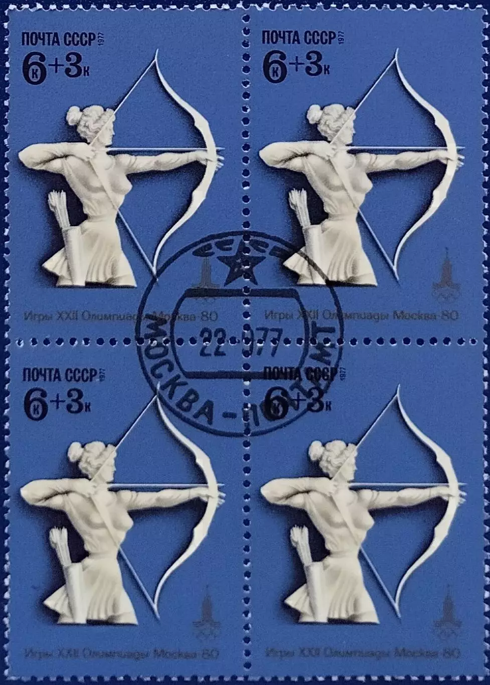 СССР 1977. Летние Олимп. игры. Москва 1980. Стрельба из лука. Гашеная. Квартблок