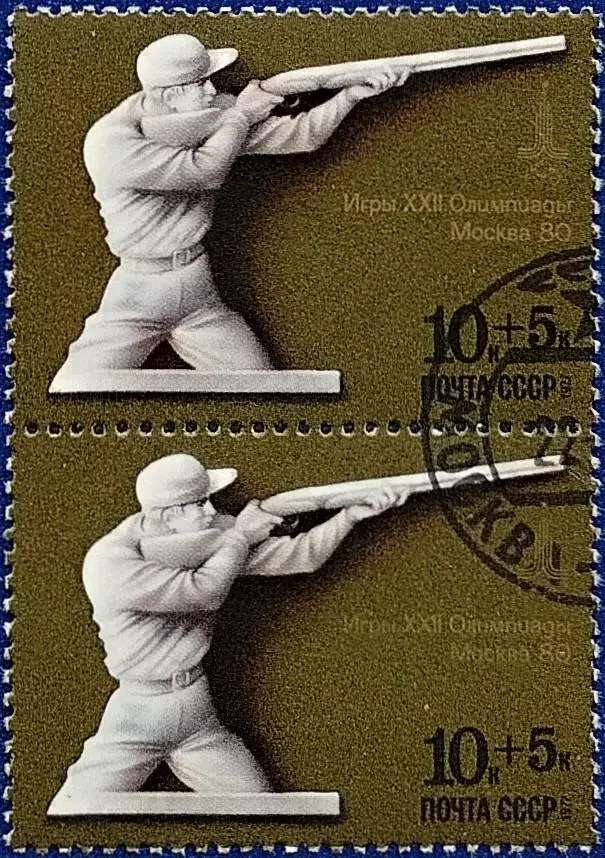 СССР 1977. Летние Олимпийские игры. Москва 1980. Стрельба. Гашеная. Пара 2.