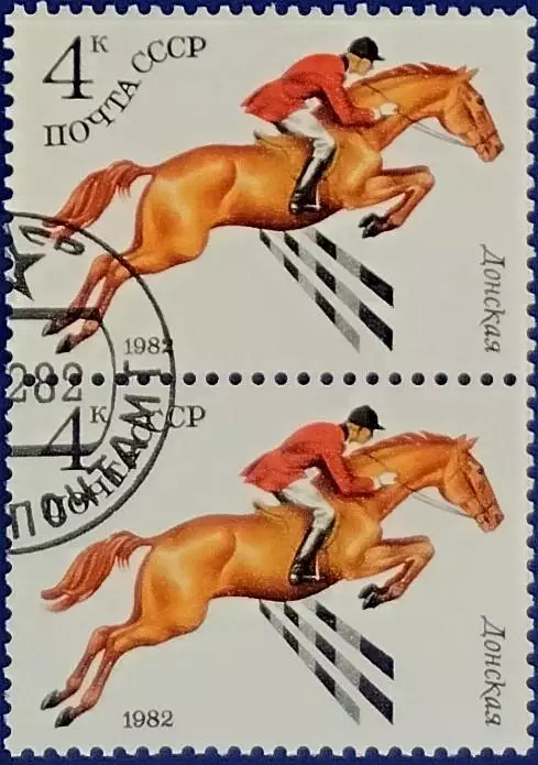 СССР 1982. Коневодство в СССР. Донская. Гашеная. Пара 2.