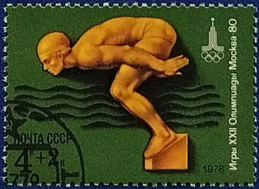СССР 1978. Летние Олимпийские игры. Москва 1980. Плавание. Гашеная.
