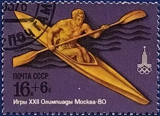 СССР 1978. Летние Олимпийские игры. Москва 1980. Гребля на байдарках. Гашеная.