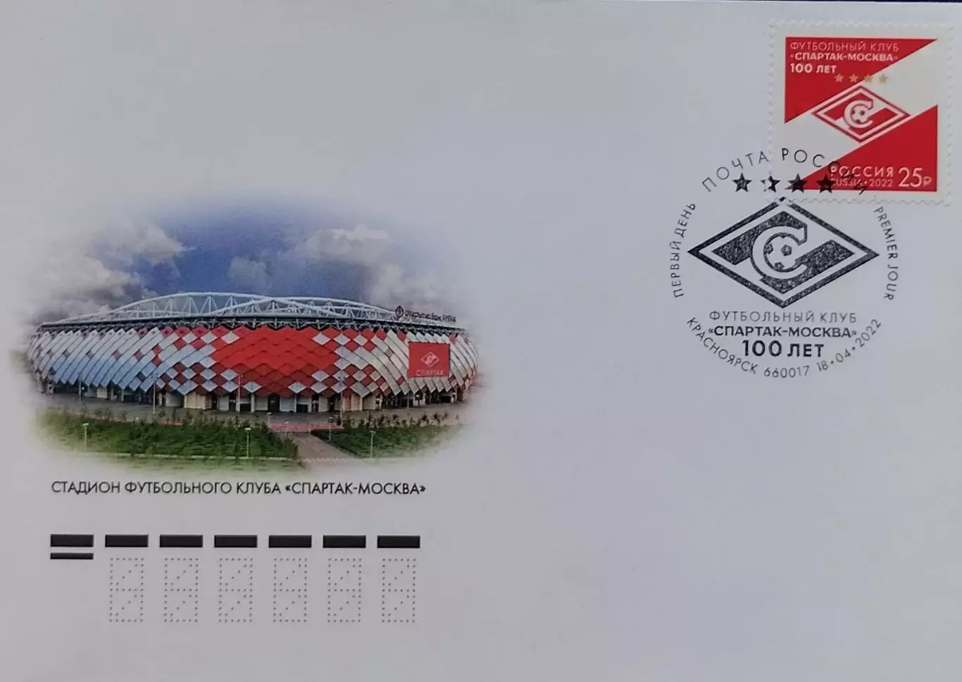 КПД. 100 лет футбольному клубу Спартак Москва. 18.04.2022 Красноярск.