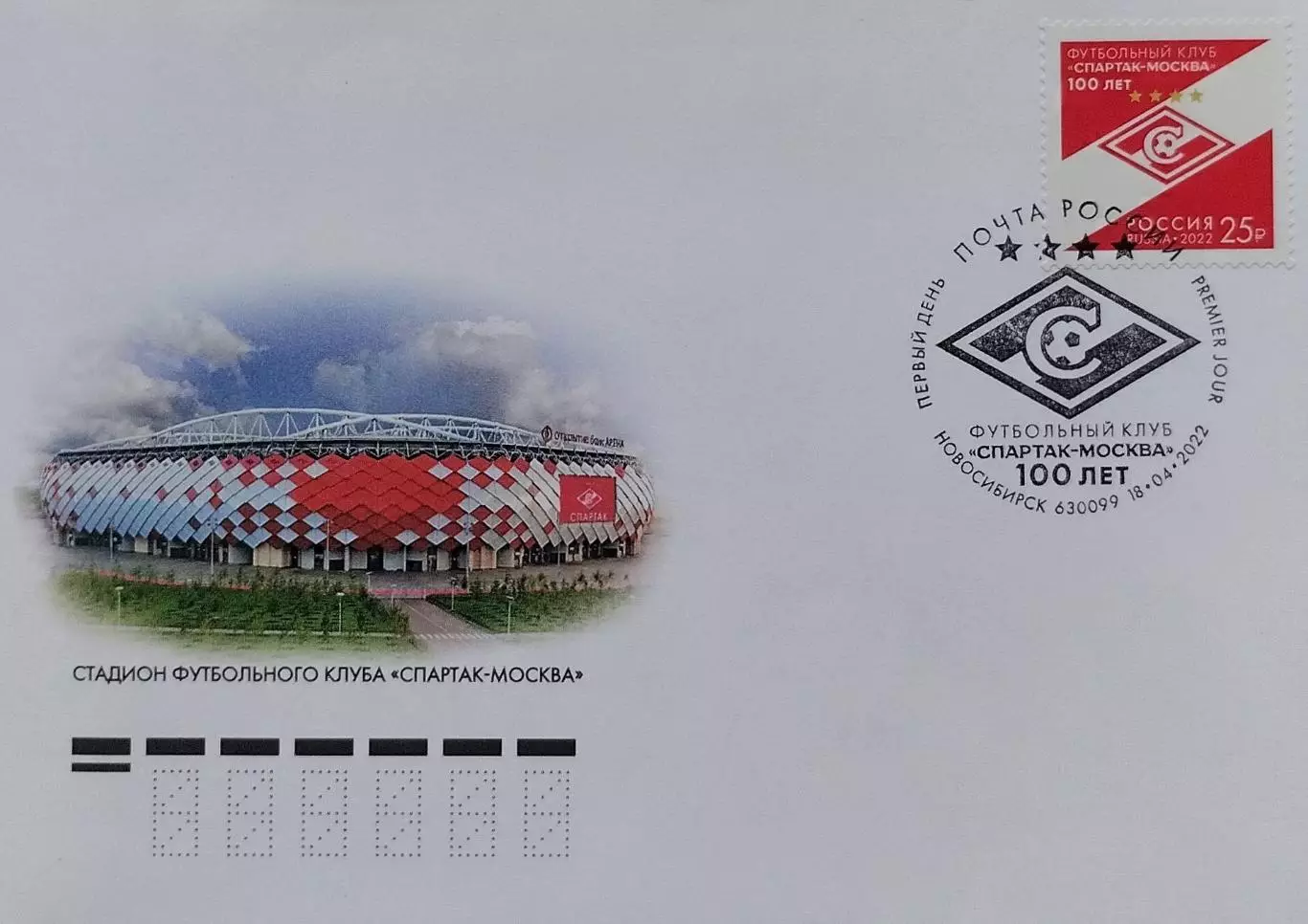 КПД. 100 лет футбольному клубу Спартак Москва. 18.04.2022 Новосибирск.