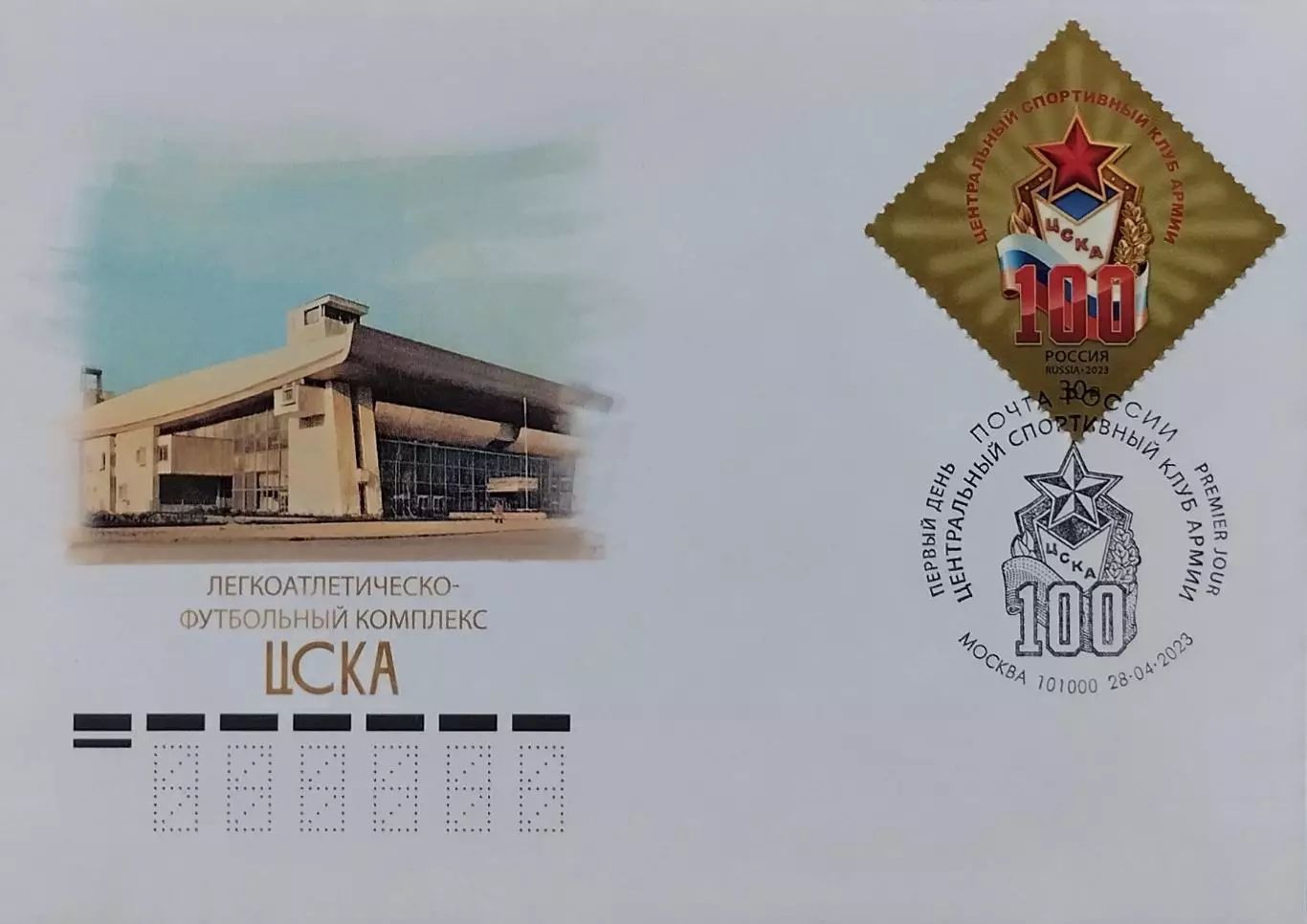 КПД. 100 лет спортивному клубу ЦСКА. 28.04.2023 Москва.