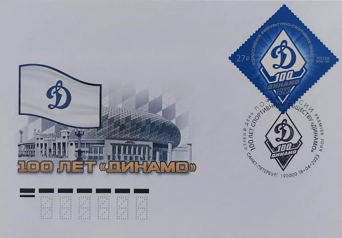 КПД. 100 лет спортивному обществу Динамо. 18.04.2023 Санкт-петербург.