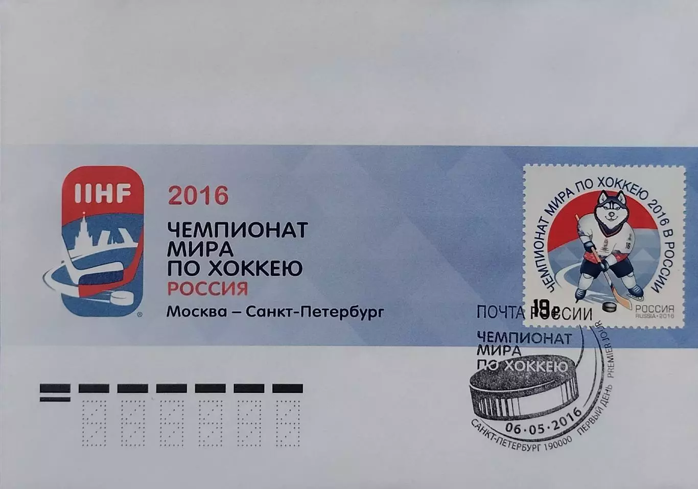 КПД. Чемпионат мира по хоккею в России. 06.05.2016 Санкт-Петербург.